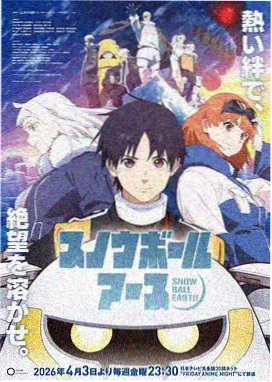 电车魔女5 终点未至 动画海报